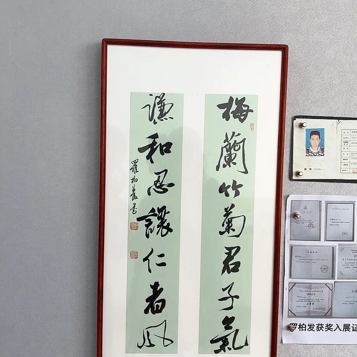 书法带框作品梅兰竹菊