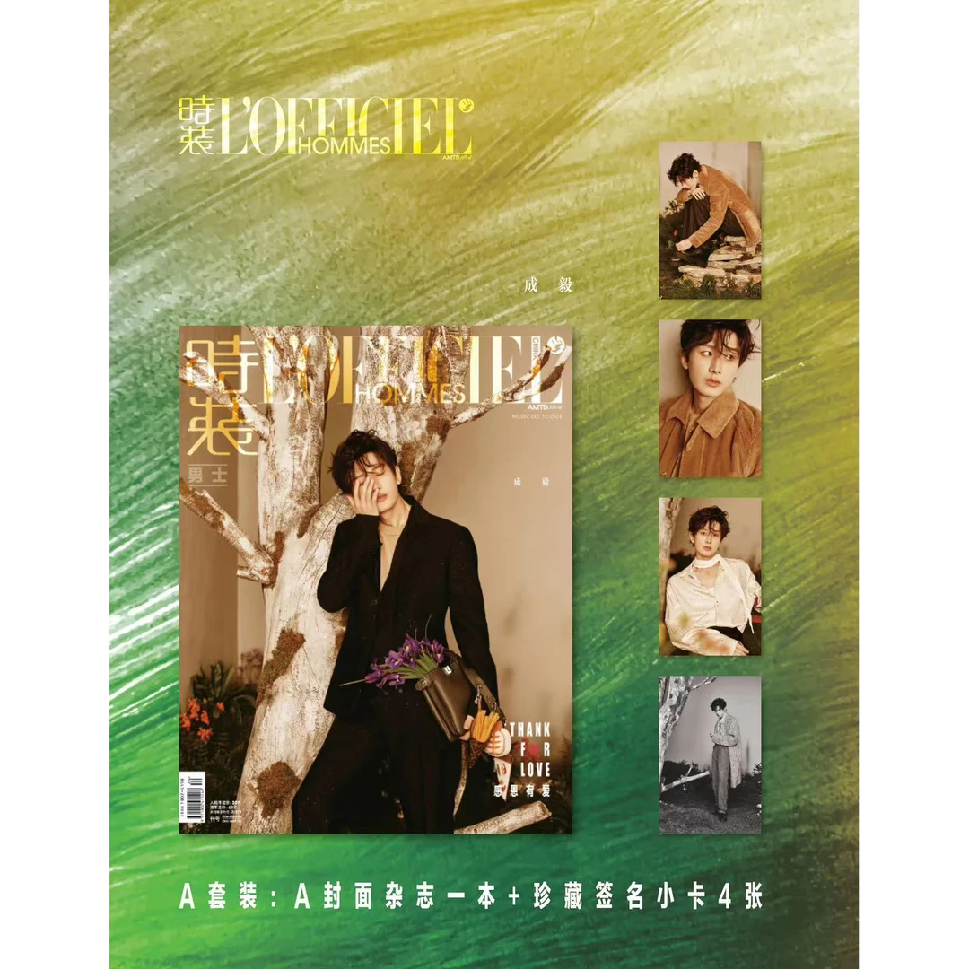 《时装》2024年12期男士版成毅A+B套装 (官方4/8张珍藏小卡)