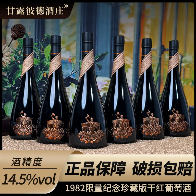 甘露彼德酒庄·1982限量纪念珍藏版干红葡萄酒14.5%vol 750ml*6支