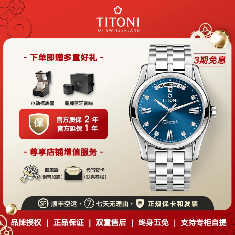 Titoni瑞士梅花手表男士腕表空中霸王系列轻奢星期日历自动机械表