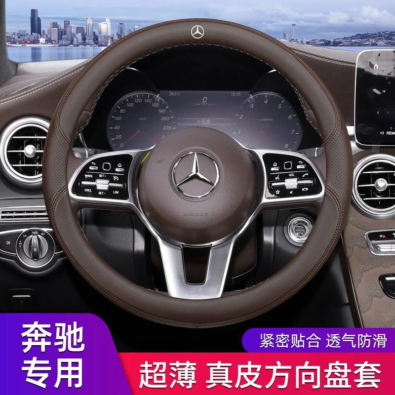 奔驰方向盘套真皮e300l/glc300l c260l a200l glb gle350 gla cls