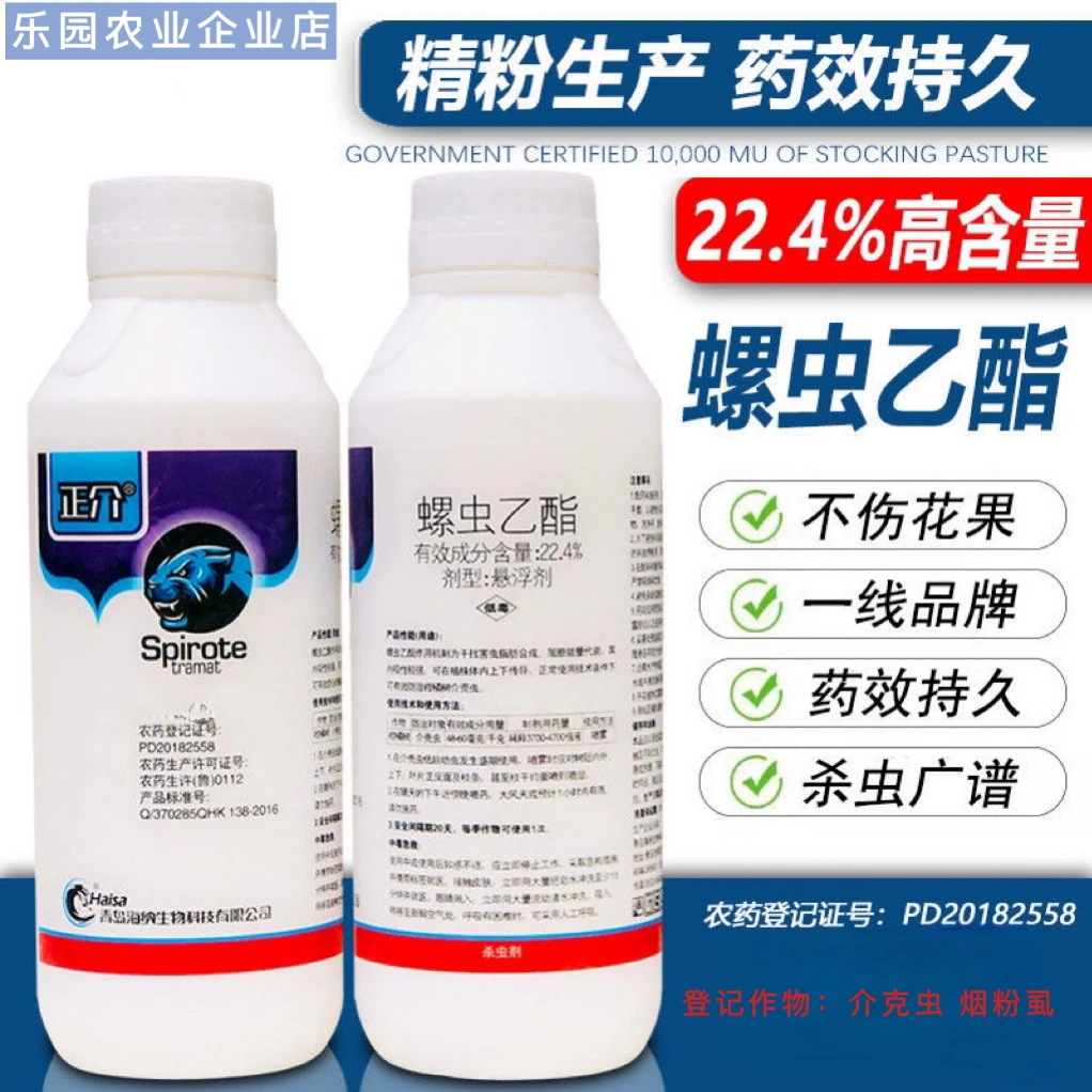 正介  螺虫乙酯介壳虫杀虫剂