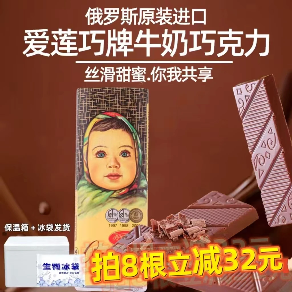 保温箱+冰袋俄罗斯进口爱莲巧大头娃娃牛奶巧克力纯脂20g*1块