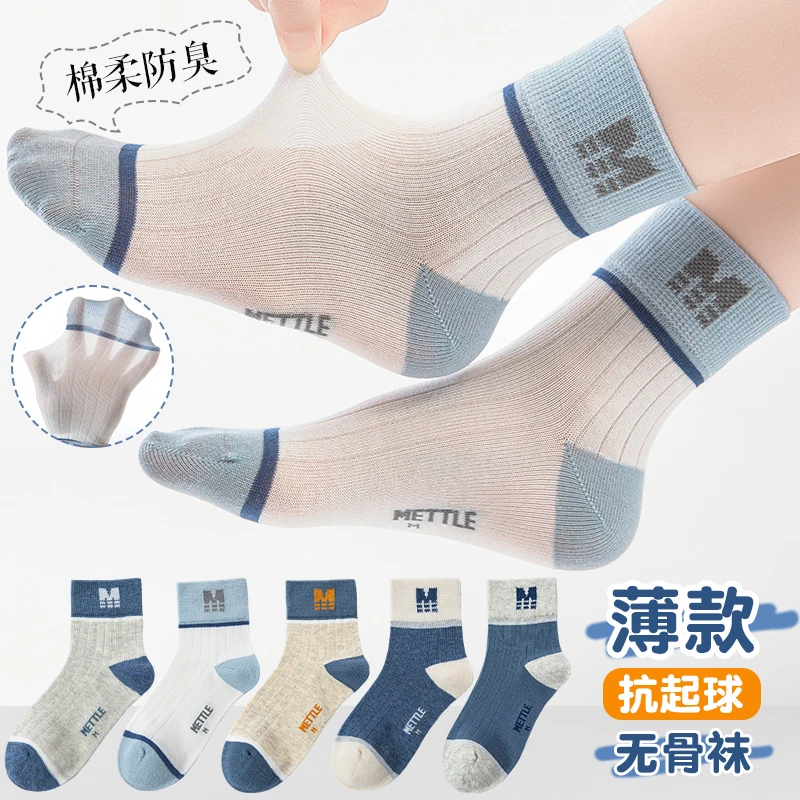 儿童袜子男童棉袜夏季薄款春秋吸汗防臭青少年大童无骨透气中筒袜