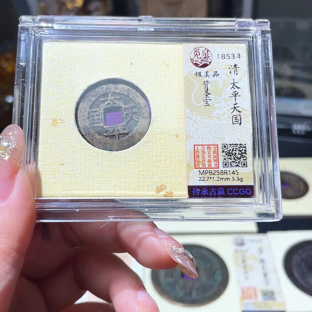 铜小亦精选 传世太平天国145