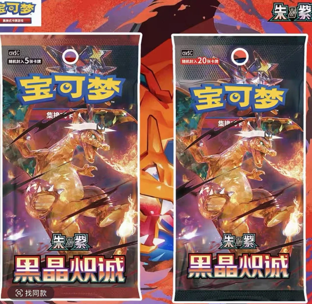 POKEMON/宝可梦宝可梦13.0黑晶炽诚 卡牌纸质玩具