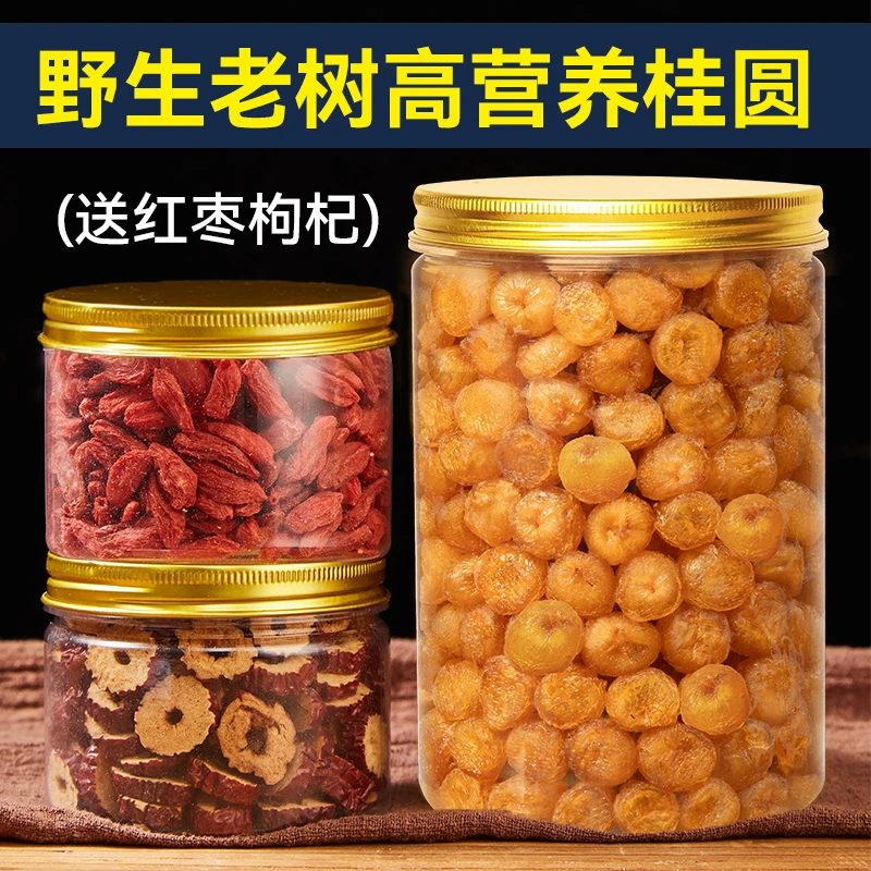 桂圆干正宗高州桂圆肉20A级无核新货老树龙眼肉干桂圆泡茶养生茶