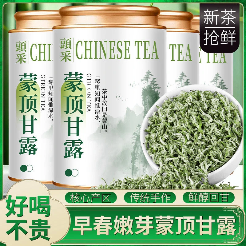 【蒙顶明前特级甘露】2025新茶四川雅安蒙山云雾绿茶嫩芽浓香型罐装