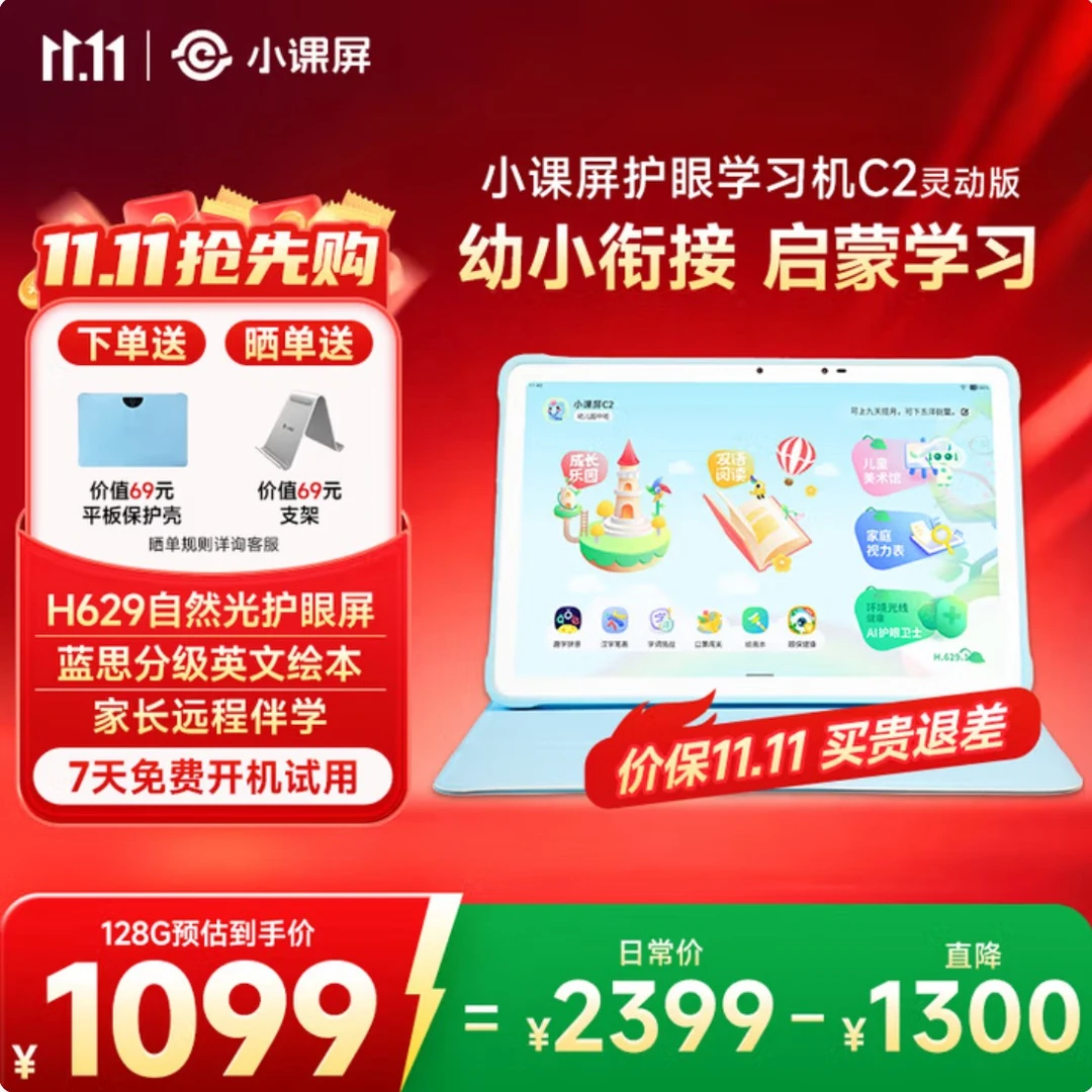 【C2灵动版128G】资源再升级，10.1英寸类纸护眼小课屏AI学习平板