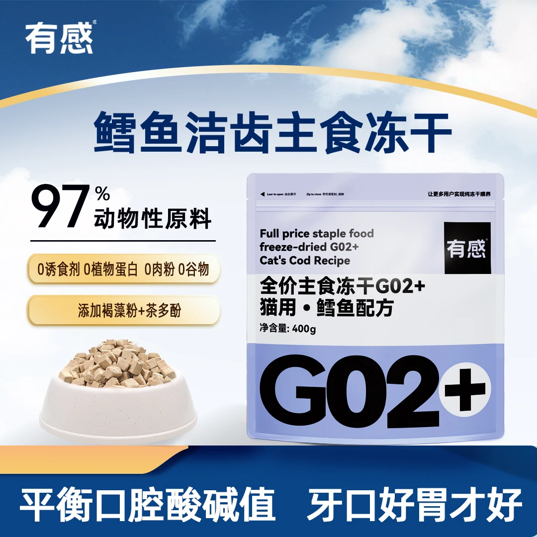有感主食冻干生骨肉全阶段猫粮幼猫成猫鳕鱼洁齿专用营养冻干主食