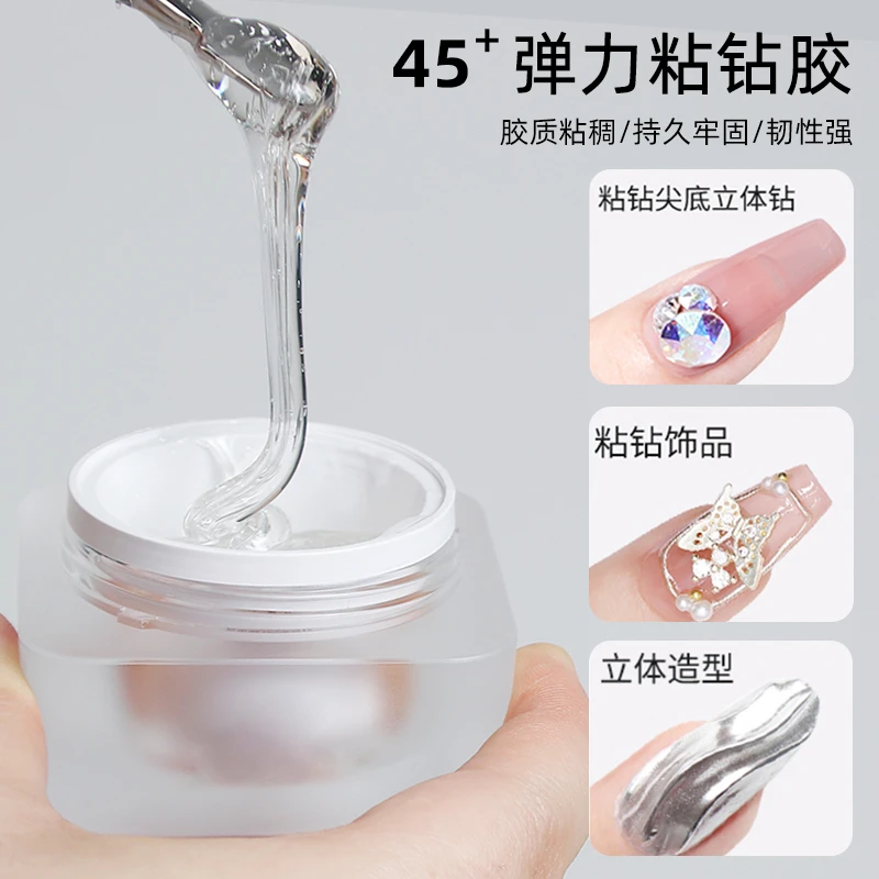致美艺美甲45+弹力粘钻胶粘大钻粘平底钻各种美甲饰品不流动胶