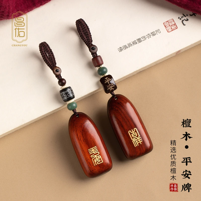檀木汽车钥匙挂件平安无事牌男女士手工复古饰品个性锁匙扣新款