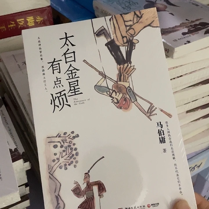 太白金星   平装带塑封