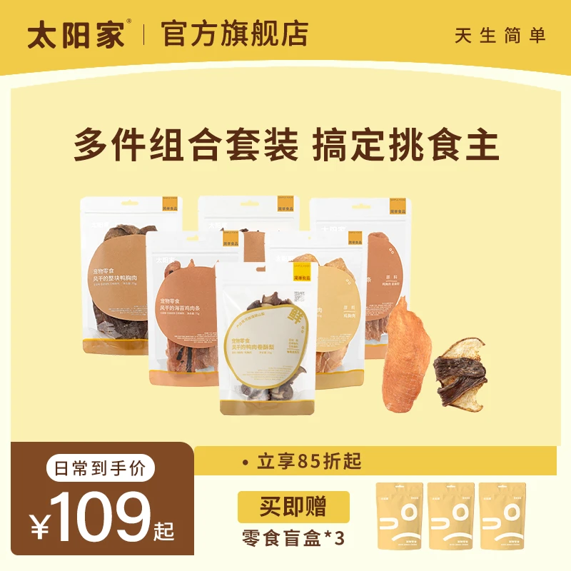 太阳家组合装清凉鸭套餐狗狗零食风干鸭肉干鸭肉条磨牙奖励清暑
