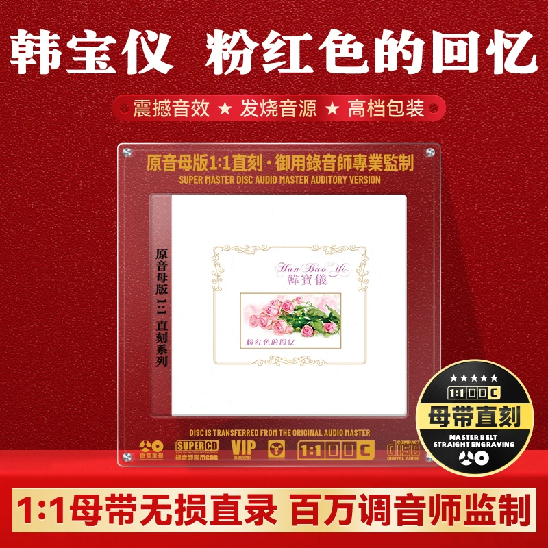 正版韩宝仪CD光盘甜歌经典歌曲1:1母盘直刻CD碟片 往事只能回味