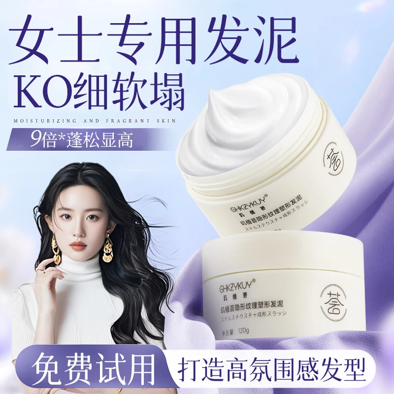 女士专用发泥空气磐石哑光发蜡持久定型保湿蓬松自然碎发打理发型