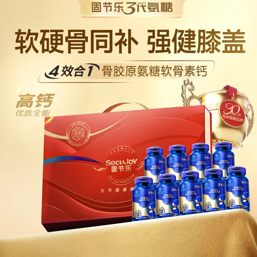 【精美装礼盒】 骨胶原氨糖礼盒送礼 孝心礼盒 长辈礼物爸妈礼品