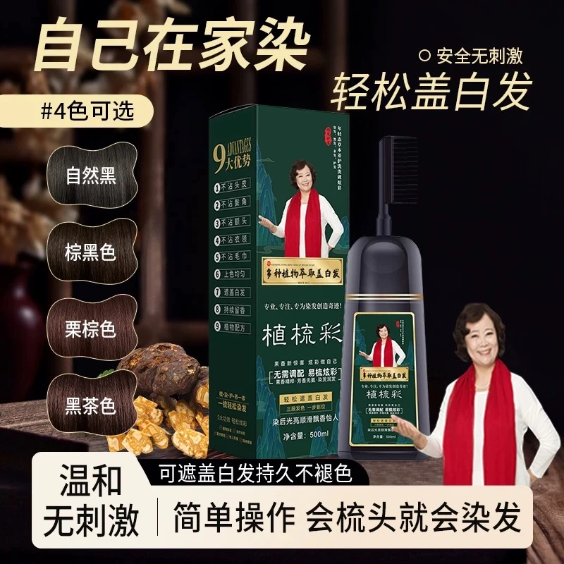 [新品推荐]染发梳一梳彩染发剂500ml染发膏大容量温和流行色持久