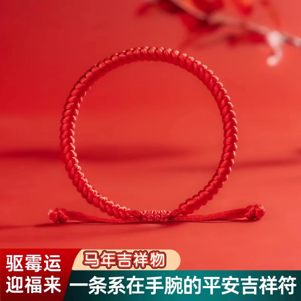 2026马年太岁红绳女款手工编织本命年红手绳粗细宝宝手链可调节男