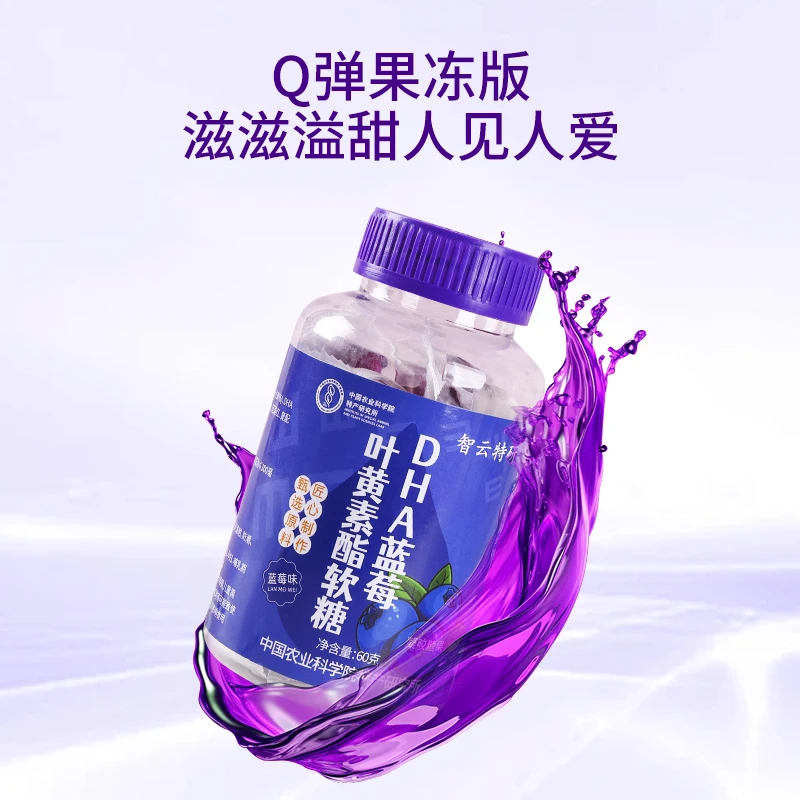 农科院品牌蓝莓叶黄素酸甜果汁软糖提取浓缩胡萝卜素糖果30粒