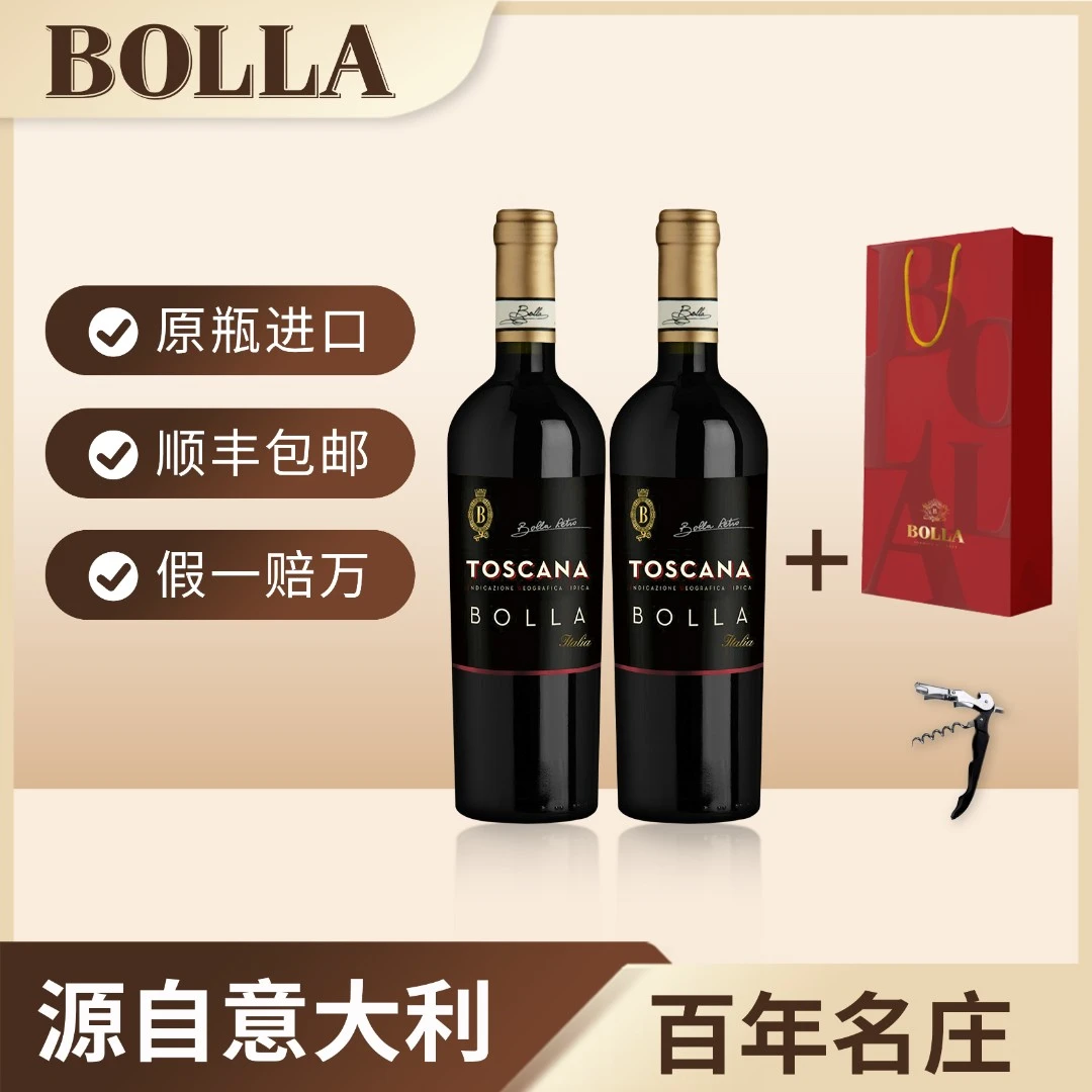 宝娜托斯卡纳红葡萄酒750ml2支赠海马刀双支红酒红酒推荐高级