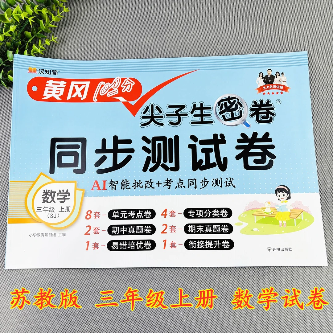 苏教版三年级上册数学试卷苏教版数学复习资料必刷题苏教版测试卷
