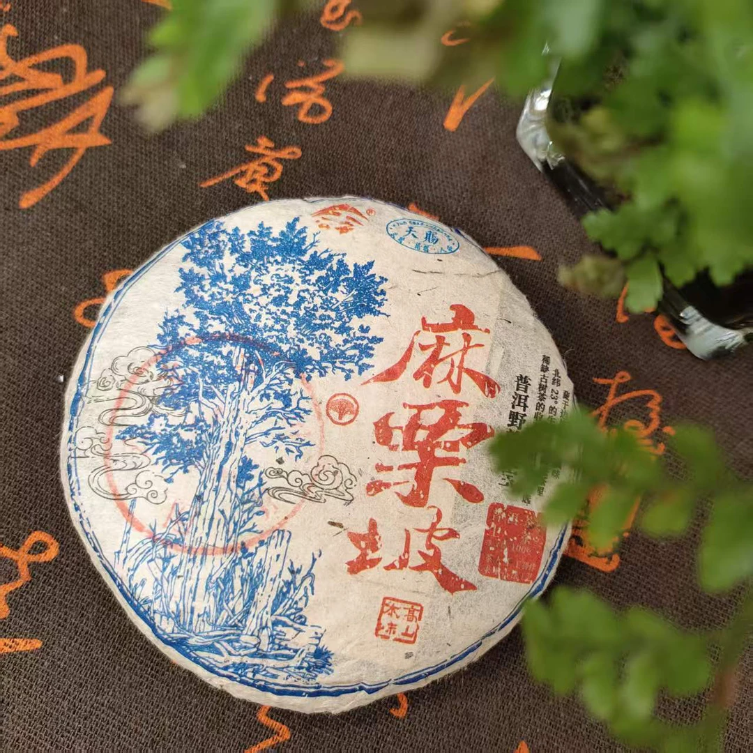 普洱茶生茶 天赐麻栗坡100克/片  拍1发5