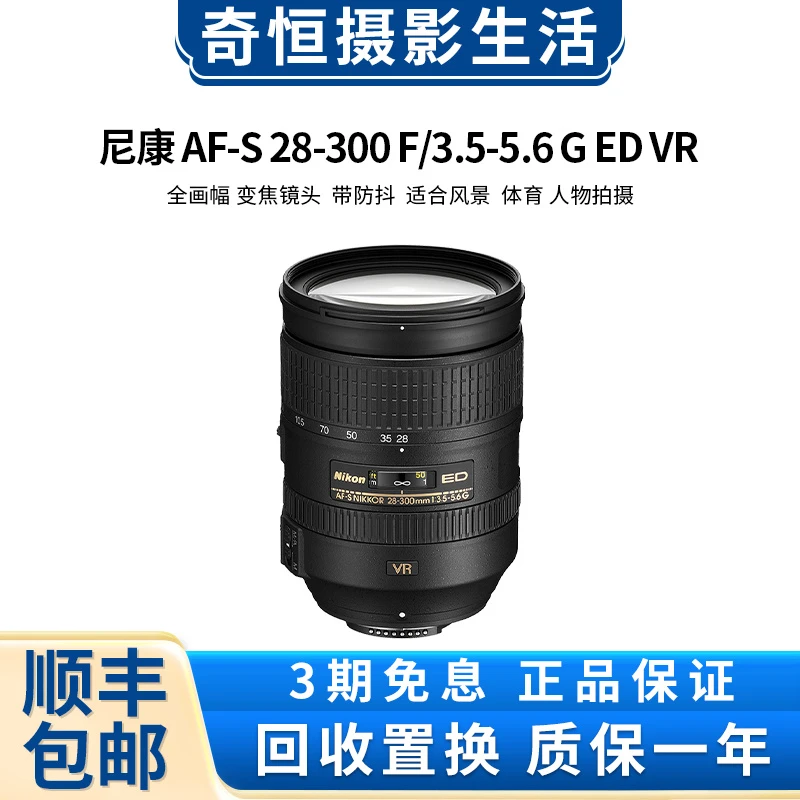 99新 Nikon/尼康 28-300mm f3.5-5.6g 28-300 高清变焦单反镜头