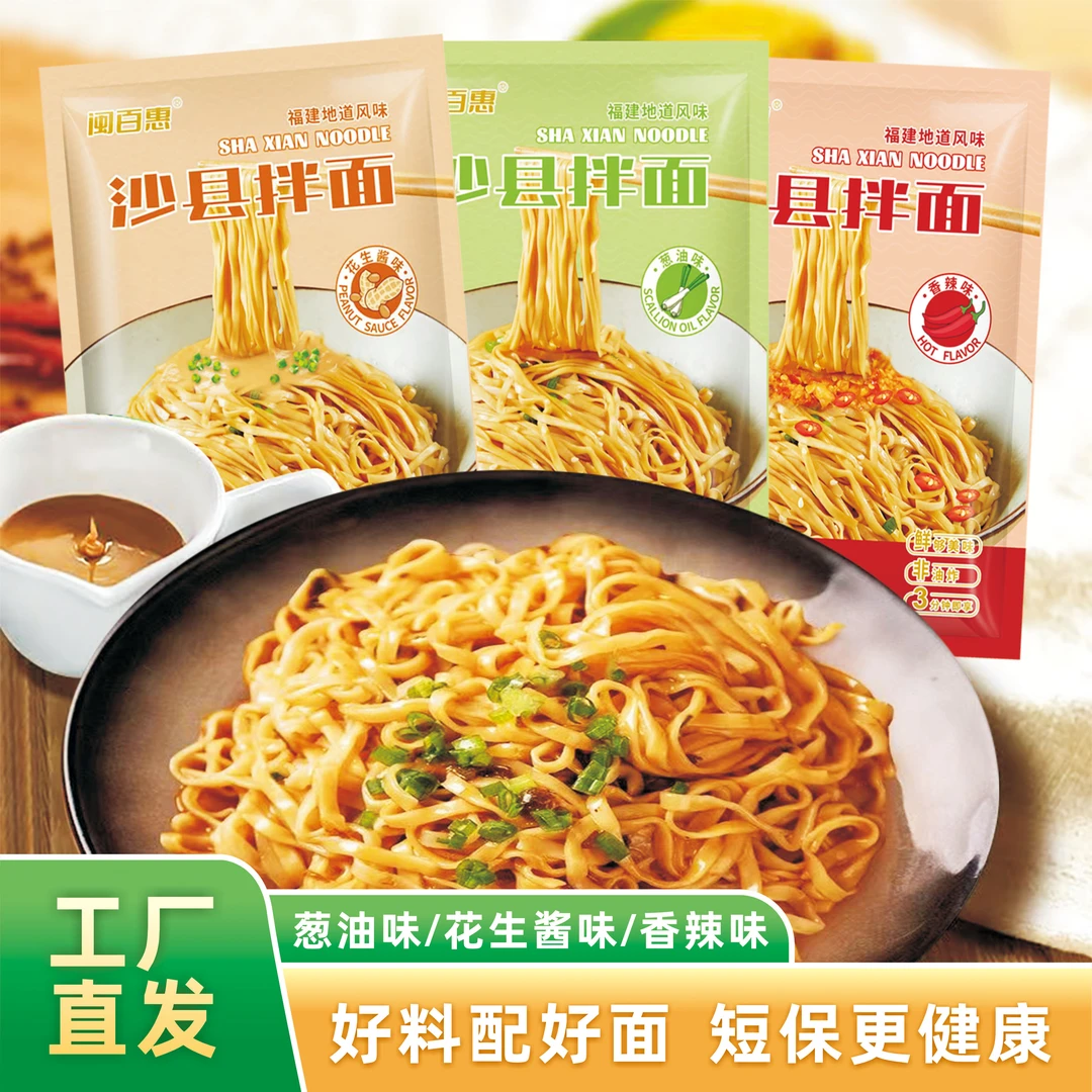 闽百恵沙县拌面速食袋装葱油花生酱香辣味拌面早餐速食好吃面条