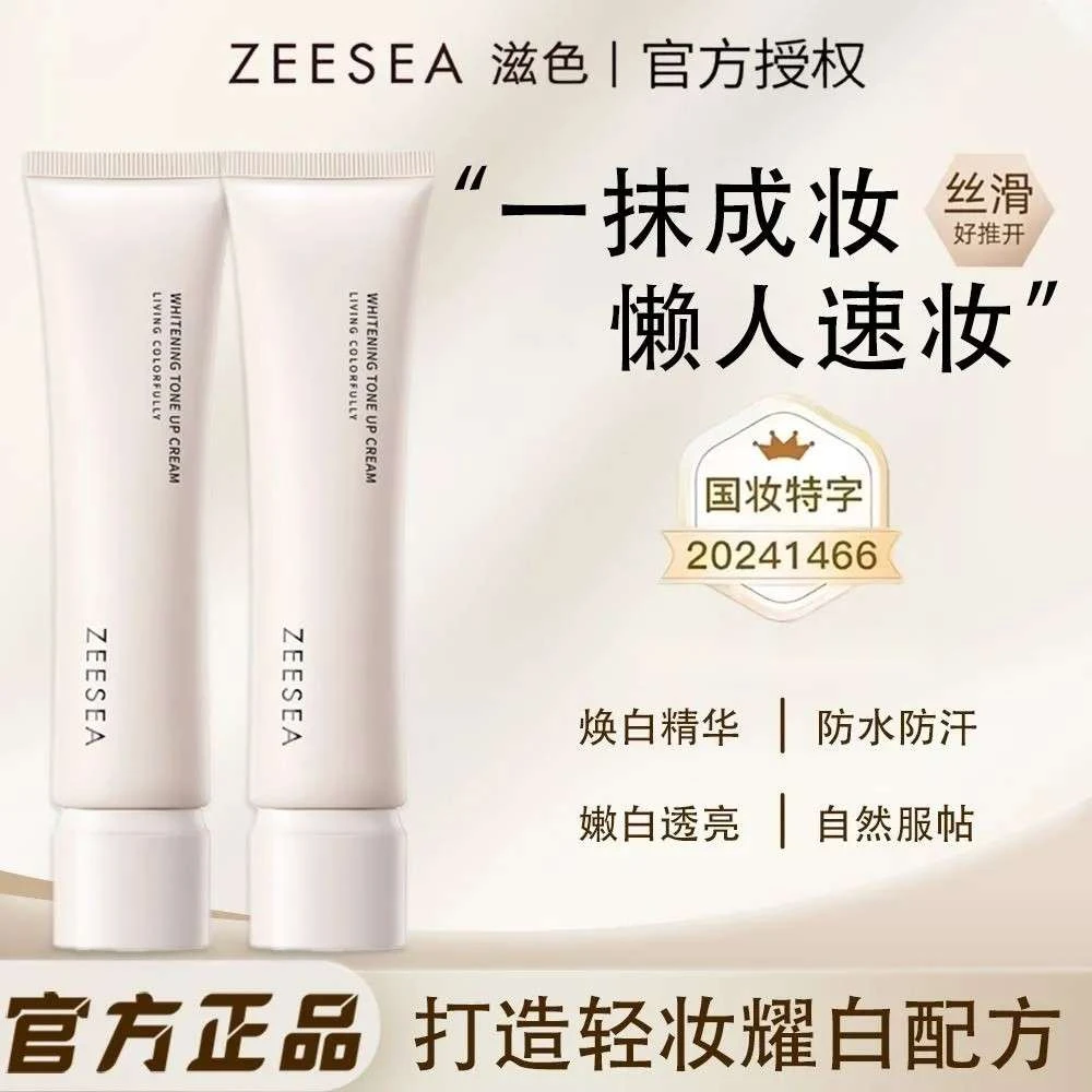 【官方正品】滋色美白素颜霜女身体脸部自然不假白持久防水裸妆打底