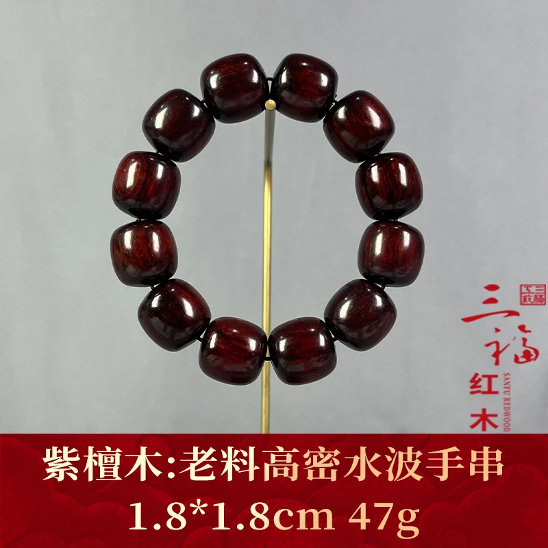 103662 老料高密水波手串 紫檀木