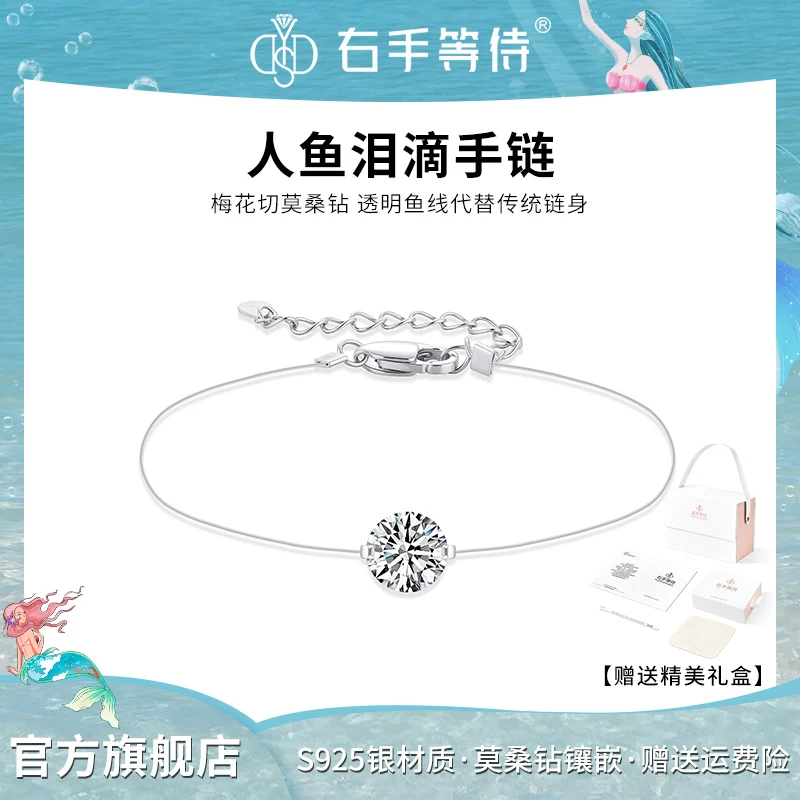 右手等待 925银莫桑石手链 【人鱼泪滴】9月16号早上八点新品上新