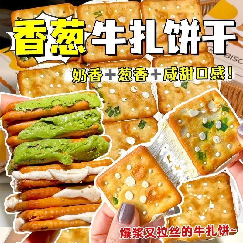 【送铁盒】正宗台湾风味香葱牛轧夹心饼干手工独立包装解馋休闲零食