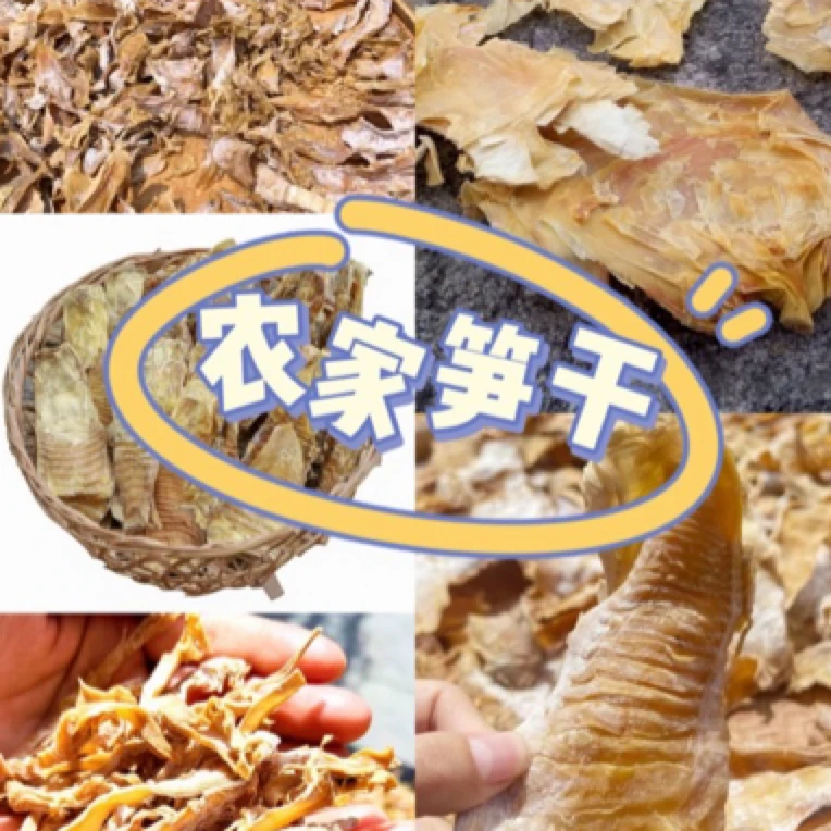 福建高山笋干纯手工农家晾晒毛竹笋干货嫩笋笋尖