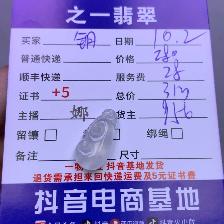 颈饰未镶嵌翡翠钥*