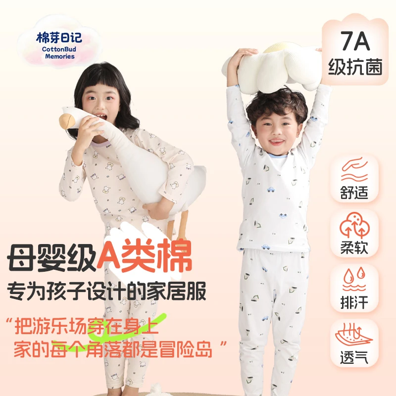【棉芽日记】秋季新款儿童家居服套装母婴A类棉秋衣秋裤套装男女款
