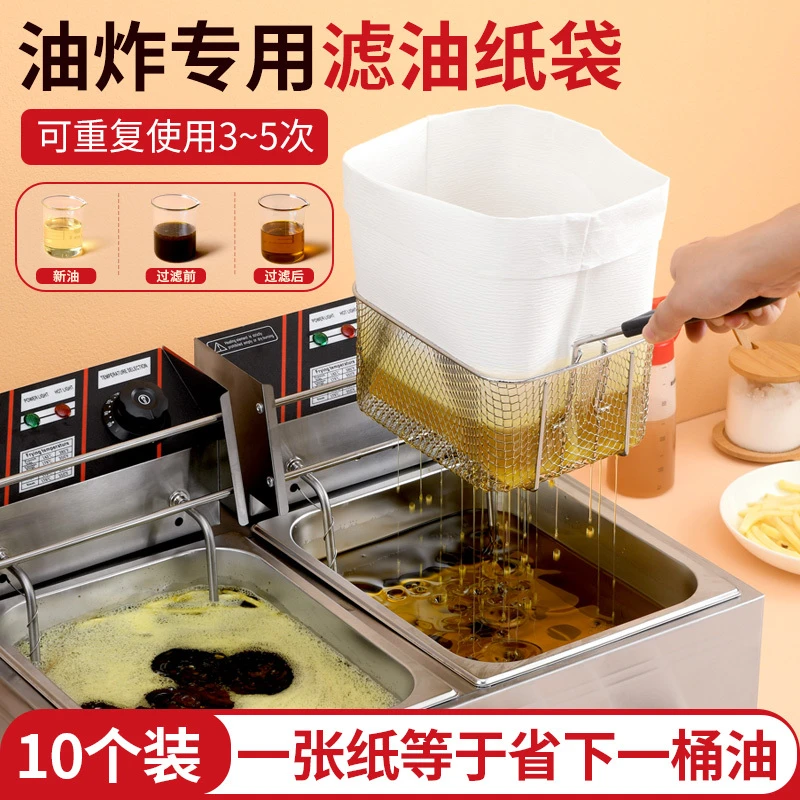 滤油纸袋过滤纸商用食用油起酥油炸小吃隔油车虑油袋油炸厨房用纸