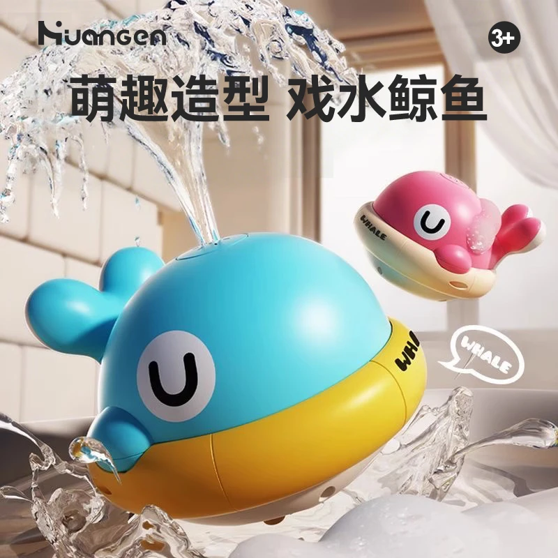 【皇恩优品】儿童宝宝洗澡戏水自动感应喷水发光小鲸鱼浴室玩具