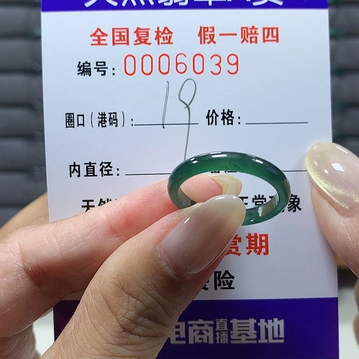 翡翠未镶嵌戒圈6039