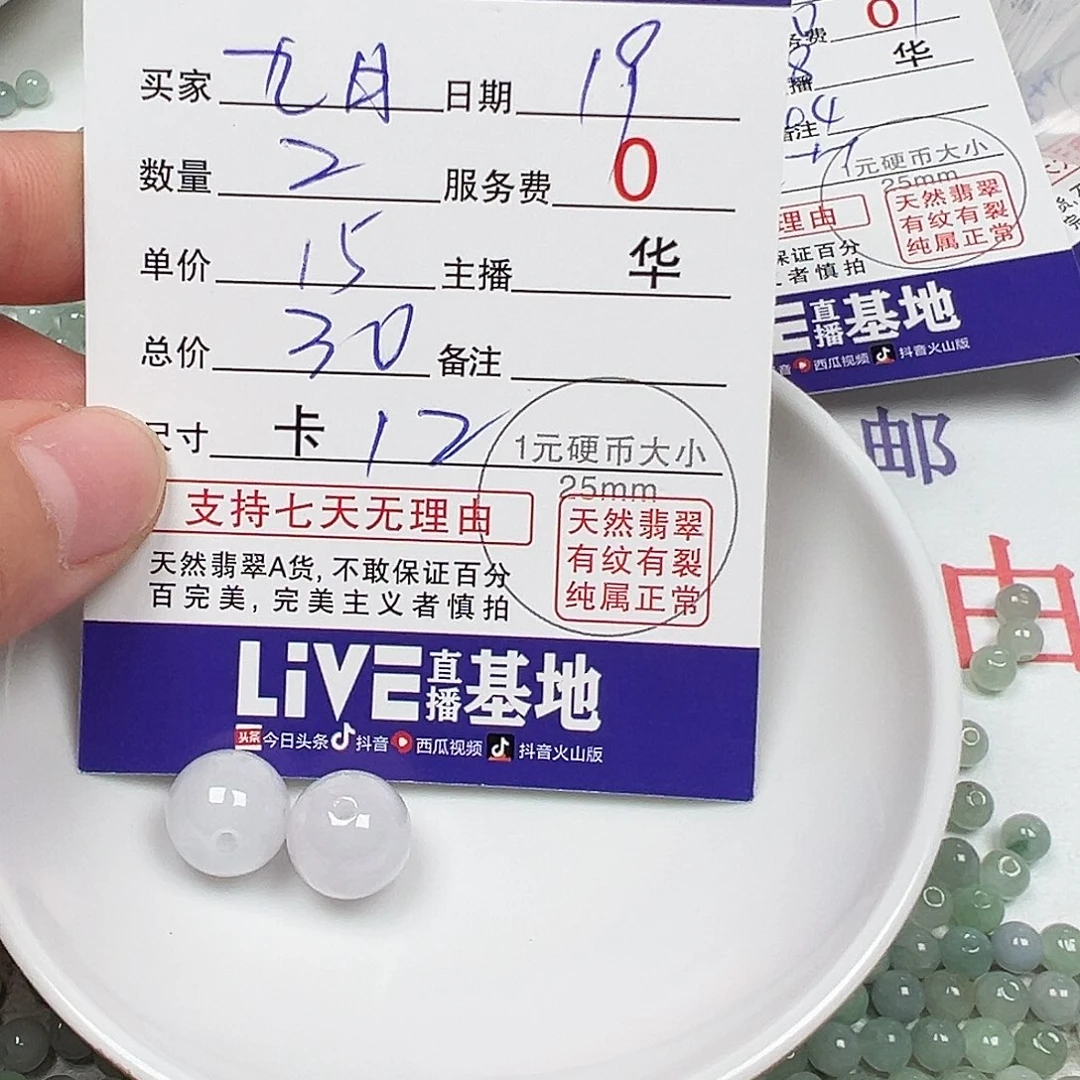 九***日翡翠散珠货主老华