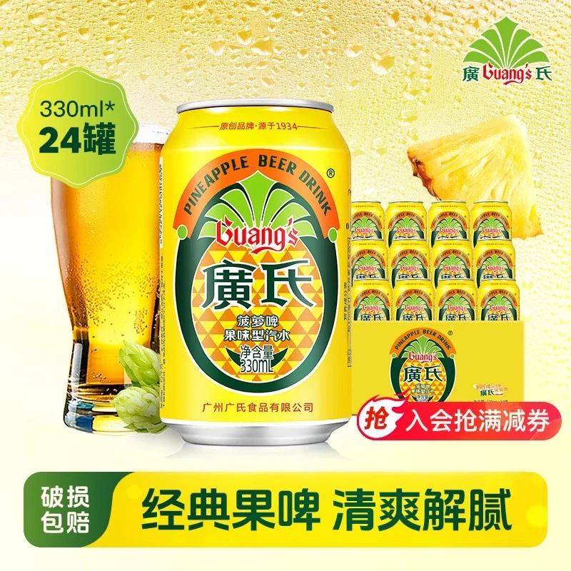 广氏菠萝啤330ml*24罐 果味碳酸饮料 0酒精广式菠萝风味果啤上新