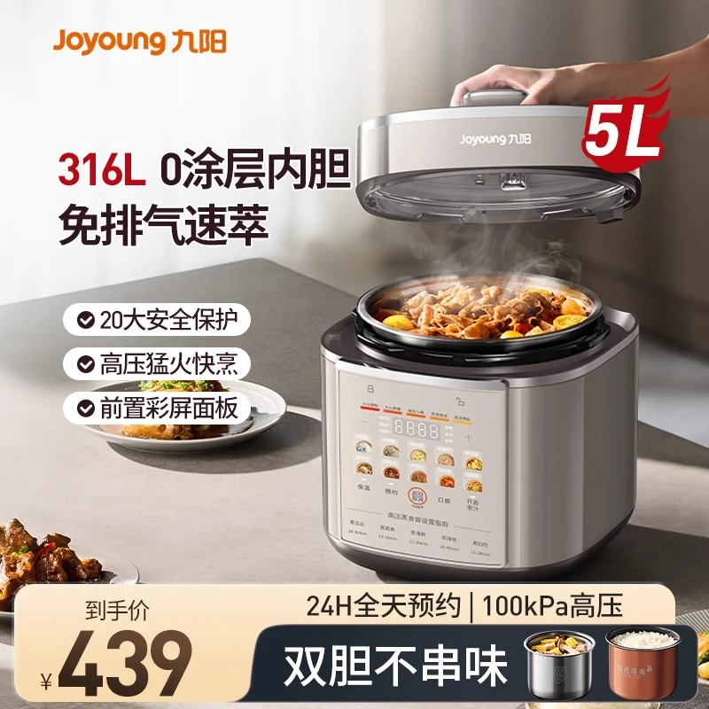 九阳电压力锅家用高压锅免排汽双胆电饭煲多功能2025年新款烹饪机