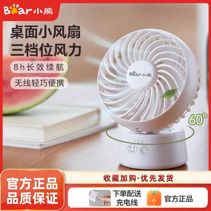 小熊桌面电风扇台式办公室宿舍轻音便携手持usb迷你小型风扇充电