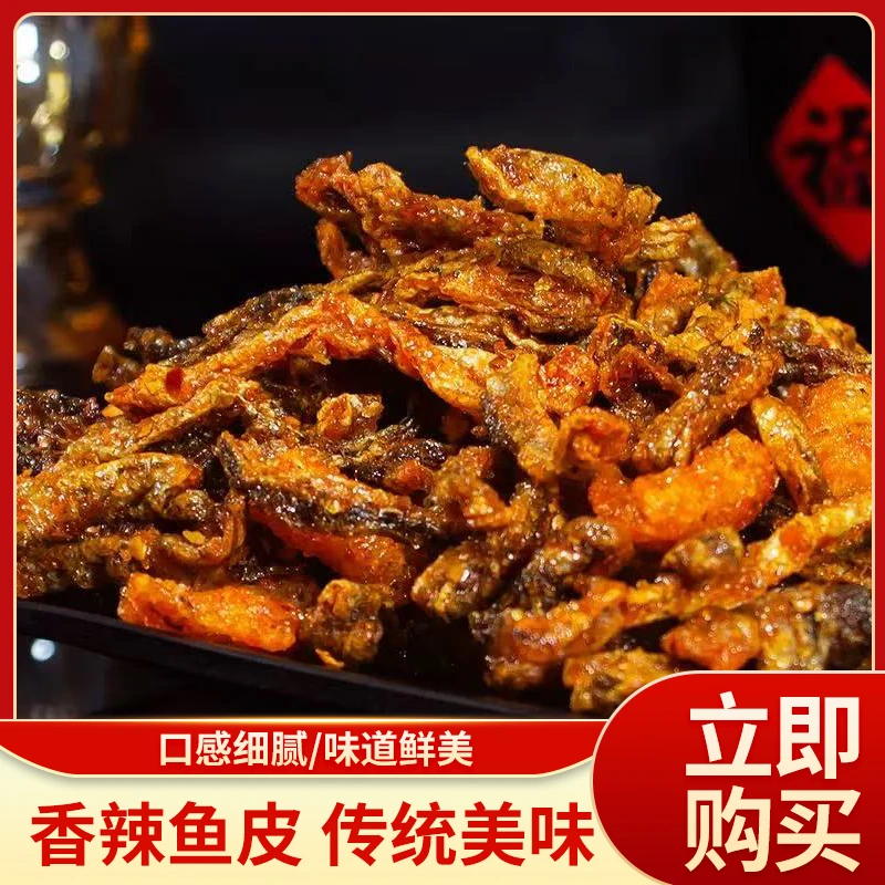 香辣鱼皮香酥开袋即食蜜汁香辣鳕鱼皮香辣鱼皮办公室解馋休闲零食