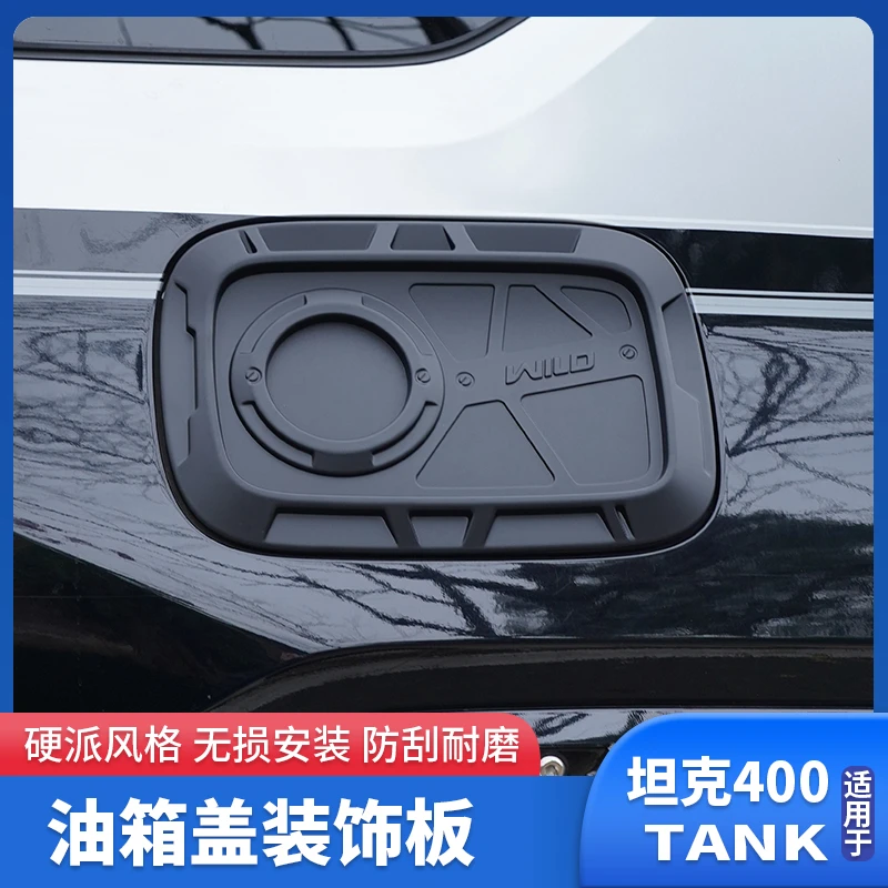 坦克400充电口盖装饰罩油箱盖保护贴改装饰配件套件