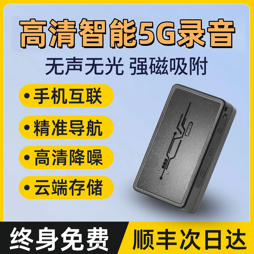 顺丰发货】智能录音笔汽车远程防盗手机远程降噪听音设备声控识别