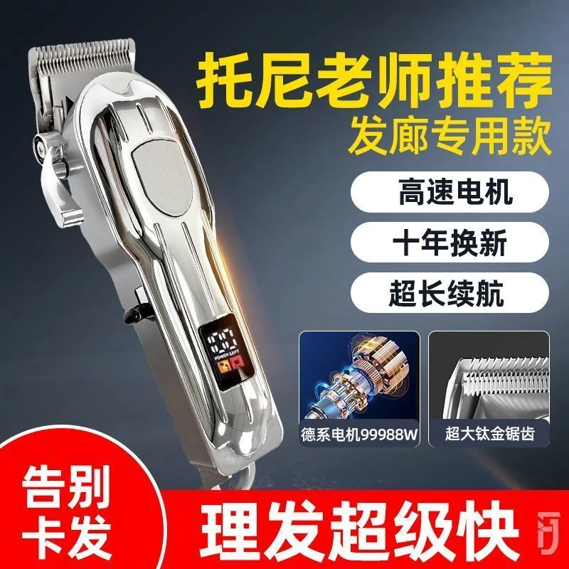 新款理发器2025理发电推子专业级家用大功率光头油头剃头器推
