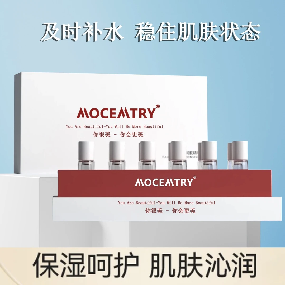 〖MOCEMTRY〗富勒烯精华补水保湿水光仪次抛精华润肤温和水润护肤