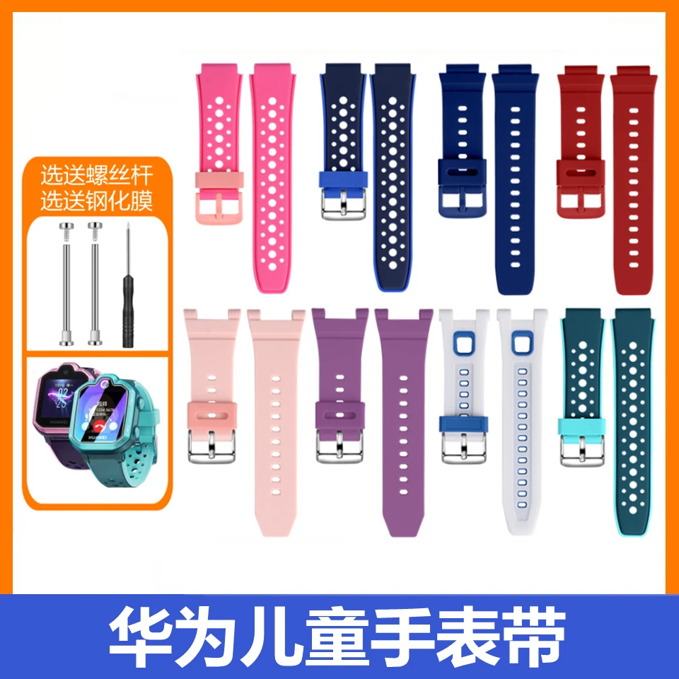 适用华为儿童手表表带4X/4Pro/5X/5Pro/3X3S软胶硅胶腕带替换配件