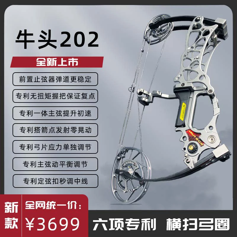 【新手推荐】两用复合弓射箭打珠子牛头202